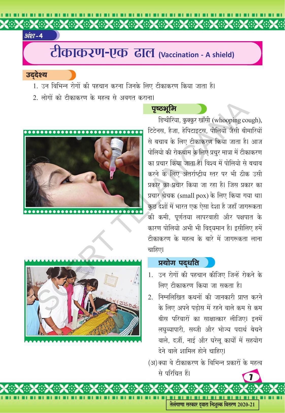 TS SCERT Class 10 Social Environmental Education (Hindi Medium) Text Book - Page 15