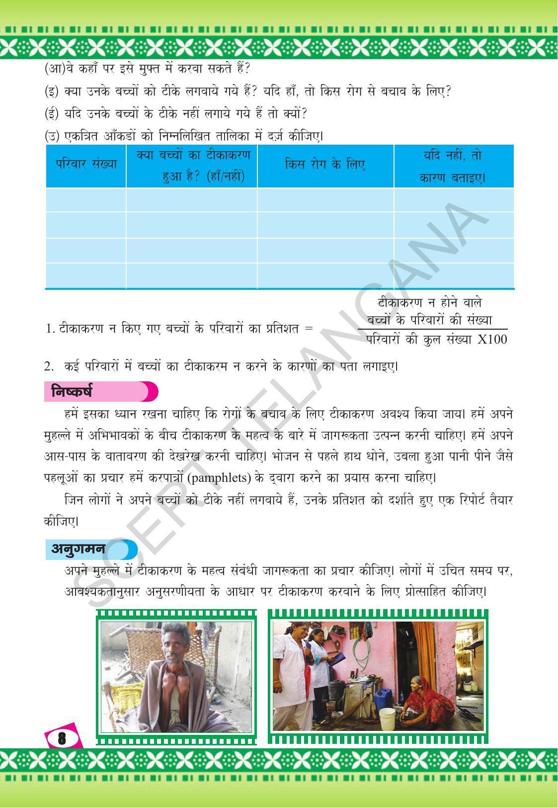 TS SCERT Class 10 Social Environmental Education (Hindi Medium) Text Book - Page 16