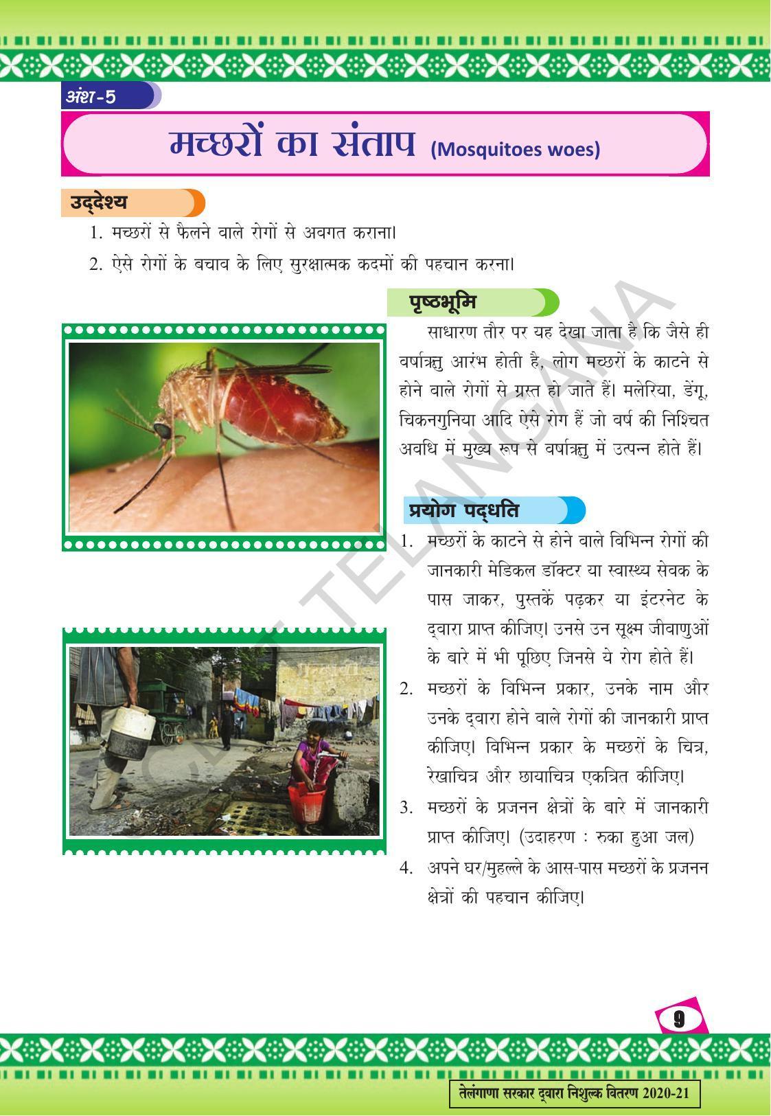 TS SCERT Class 10 Social Environmental Education (Hindi Medium) Text Book - Page 17