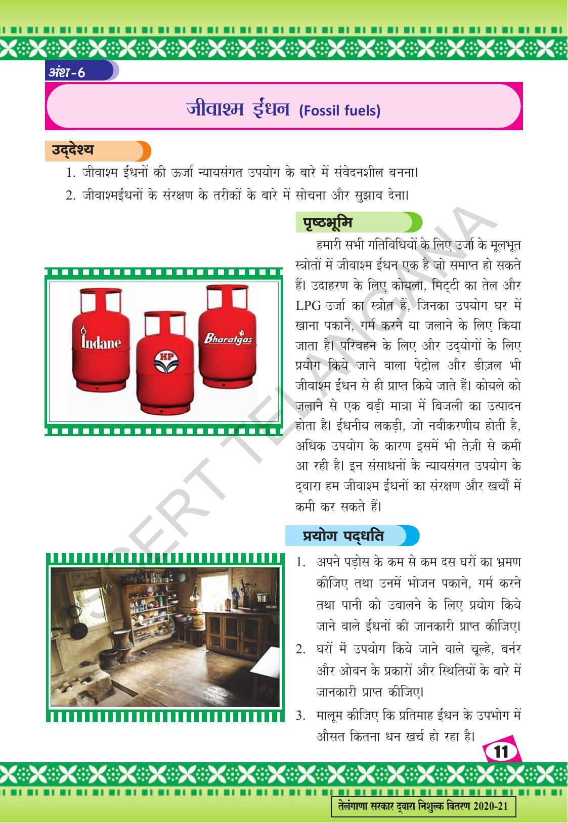 TS SCERT Class 10 Social Environmental Education (Hindi Medium) Text Book - Page 19