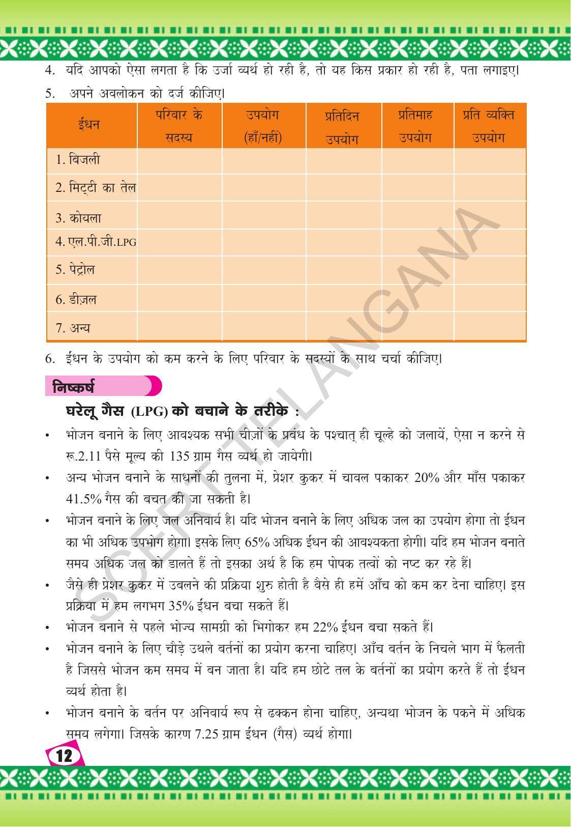 TS SCERT Class 10 Social Environmental Education (Hindi Medium) Text Book - Page 20