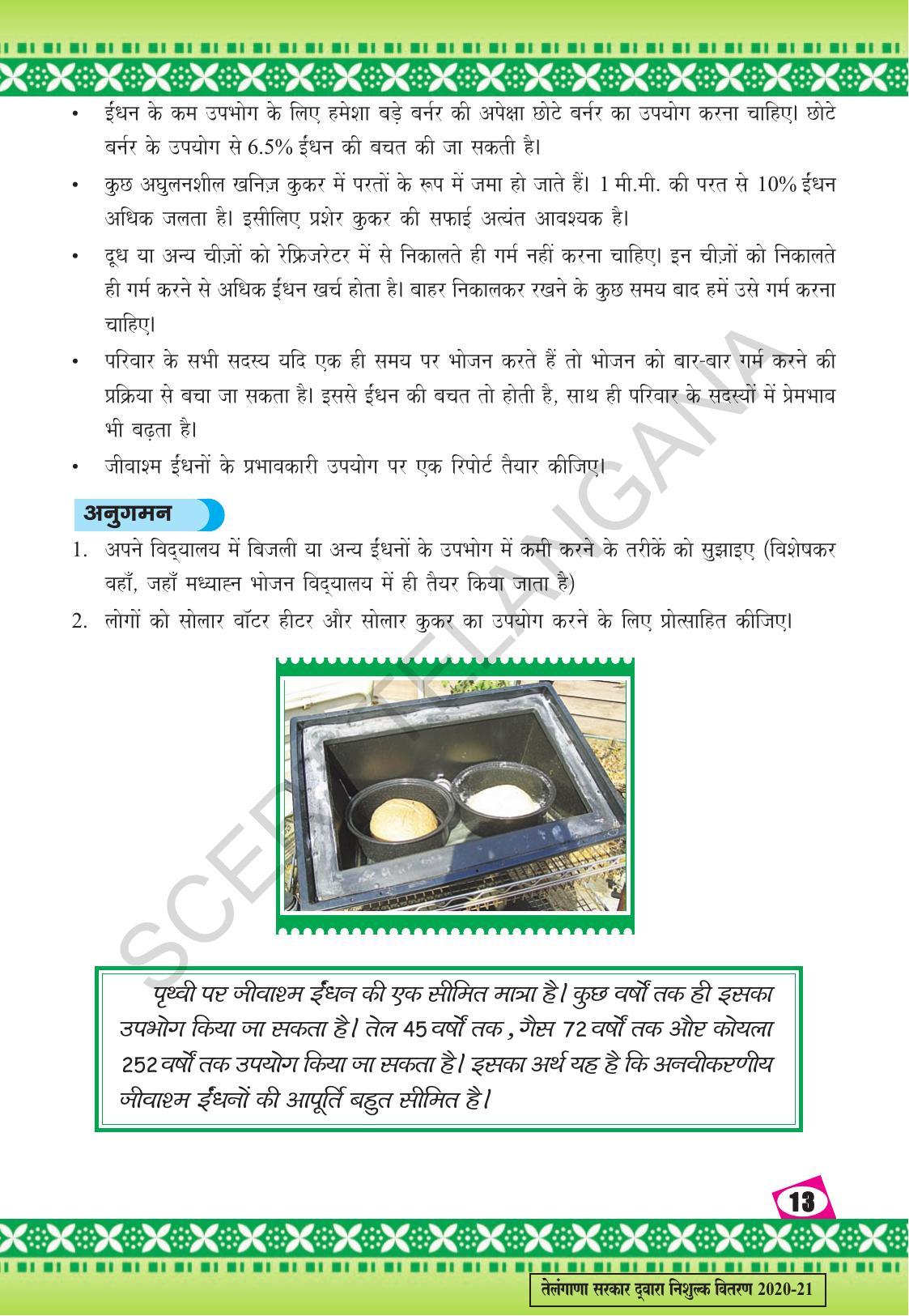 TS SCERT Class 10 Social Environmental Education (Hindi Medium) Text Book - Page 21