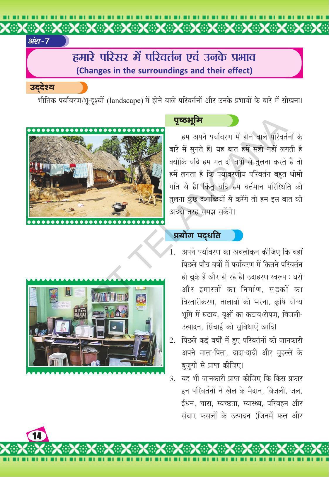 TS SCERT Class 10 Social Environmental Education (Hindi Medium) Text Book - Page 22