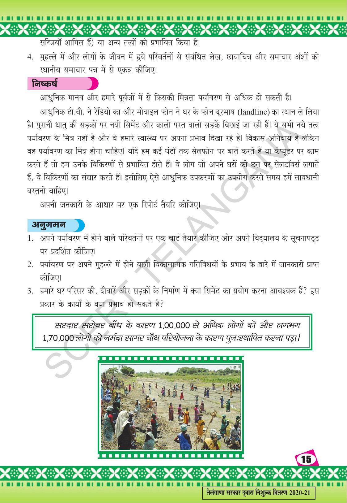 TS SCERT Class 10 Social Environmental Education (Hindi Medium) Text Book - Page 23