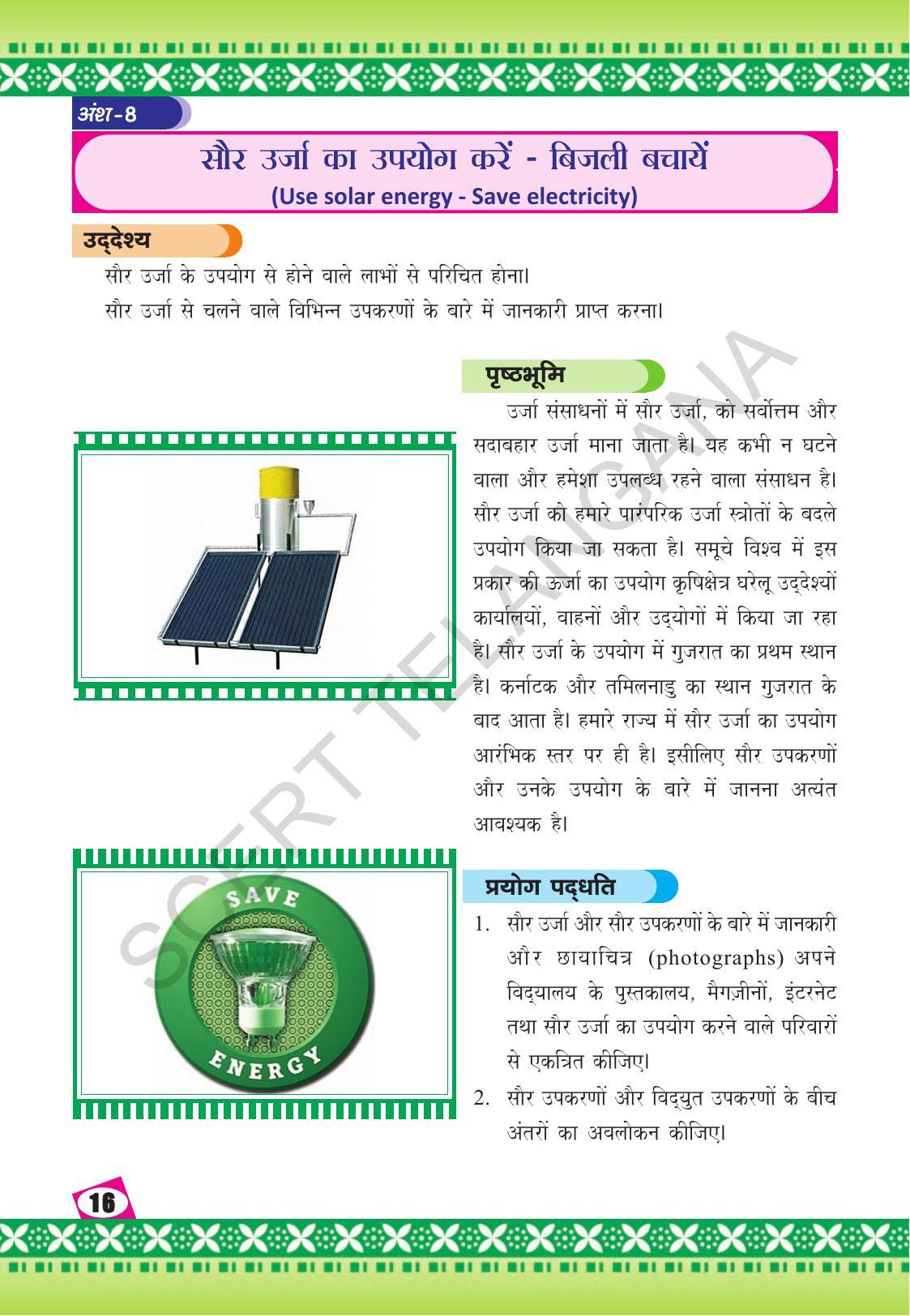 TS SCERT Class 10 Social Environmental Education (Hindi Medium) Text Book - Page 24