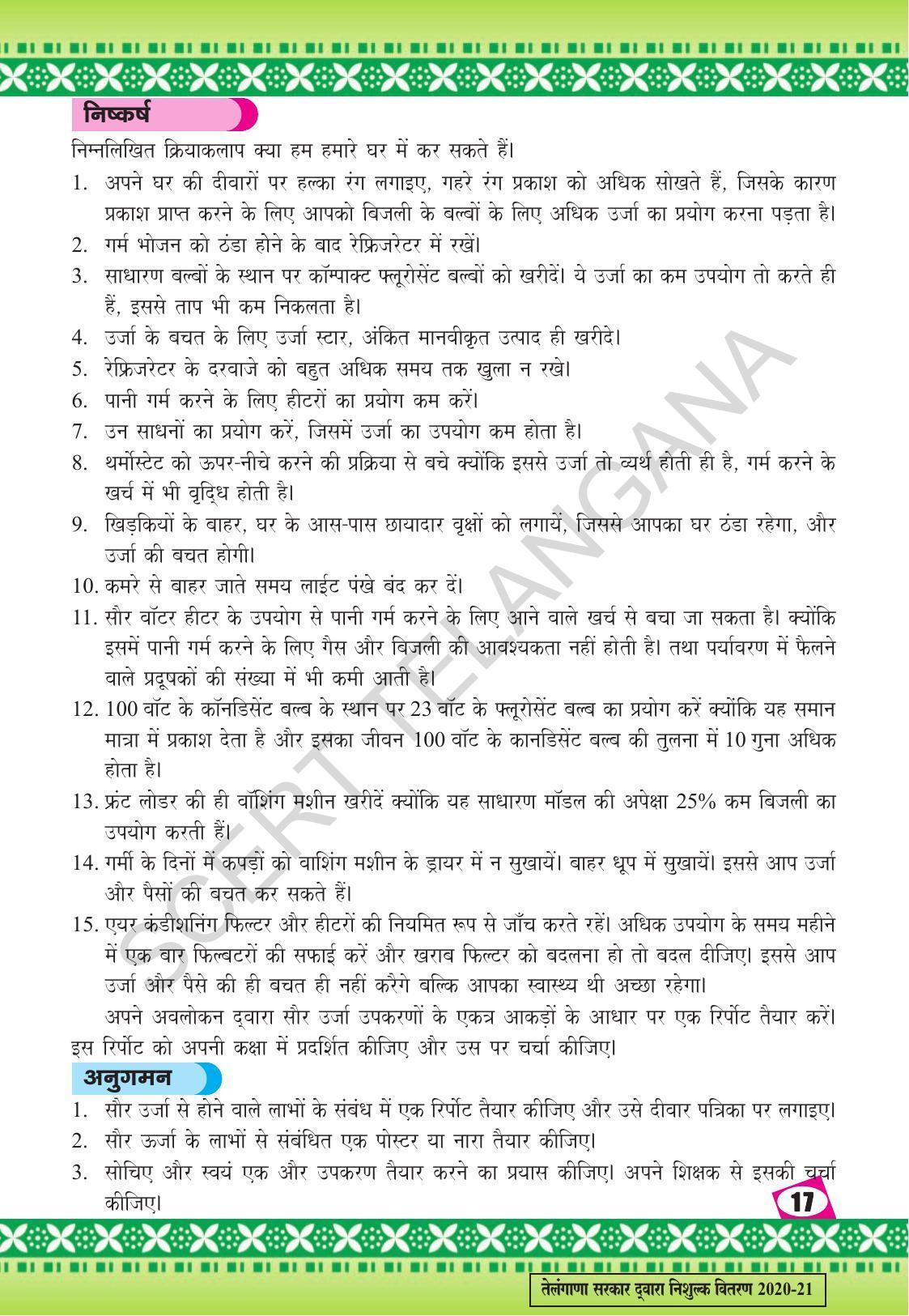 TS SCERT Class 10 Social Environmental Education (Hindi Medium) Text Book - Page 25