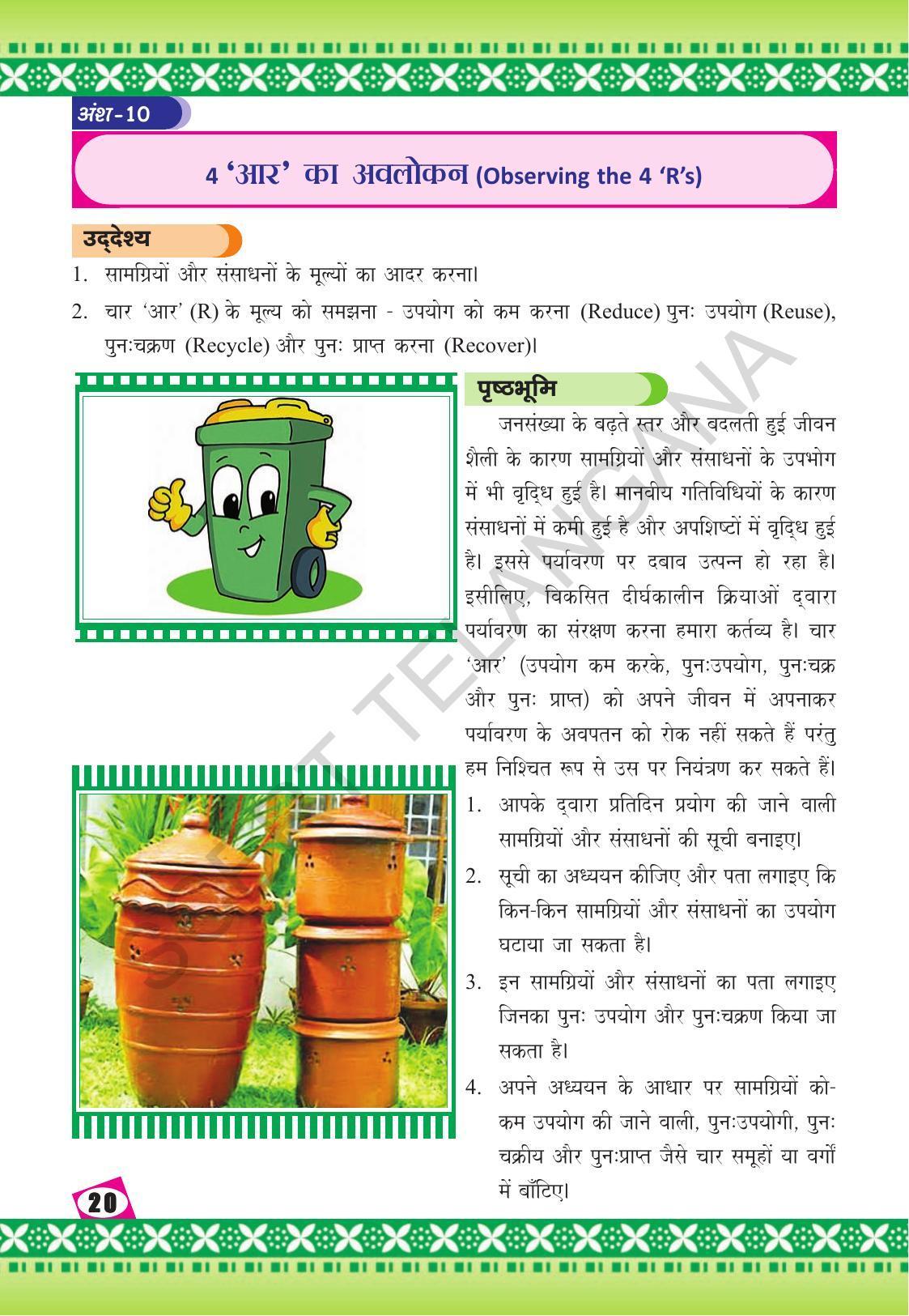 TS SCERT Class 10 Social Environmental Education (Hindi Medium) Text Book - Page 28