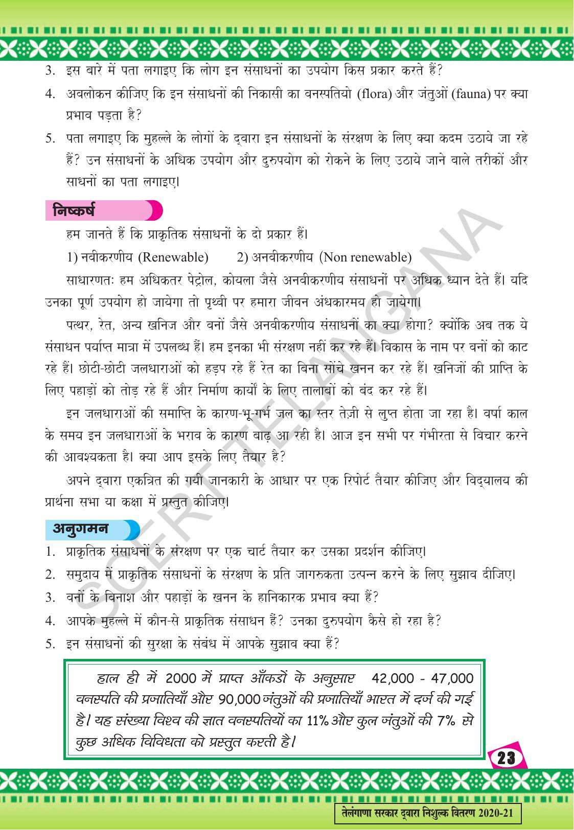 TS SCERT Class 10 Social Environmental Education (Hindi Medium) Text Book - Page 31