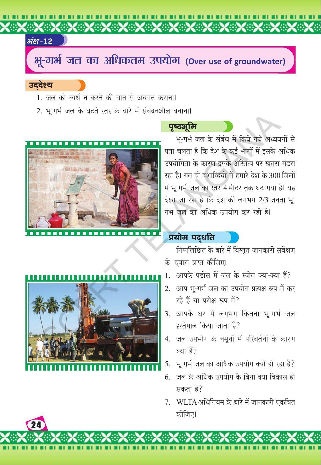 TS SCERT Class 10 Social Environmental Education (Hindi Medium) Text Book - Page 32