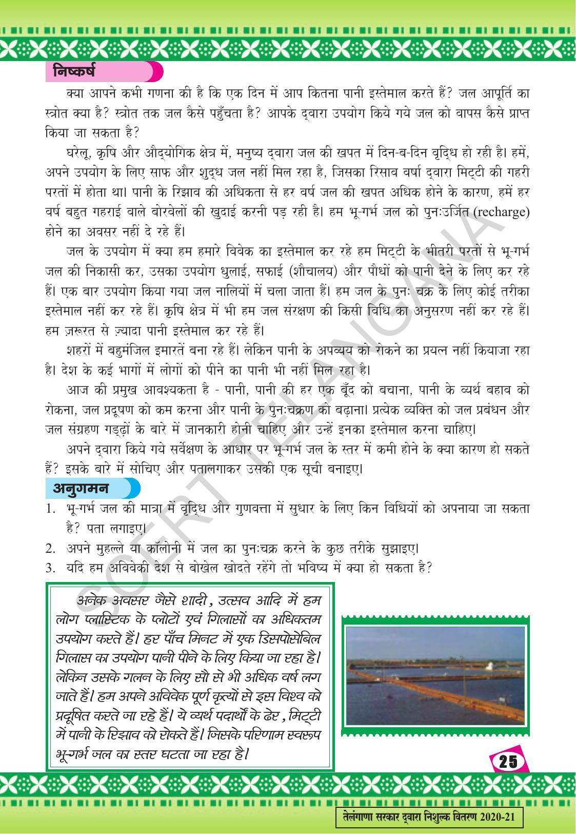 TS SCERT Class 10 Social Environmental Education (Hindi Medium) Text Book - Page 33