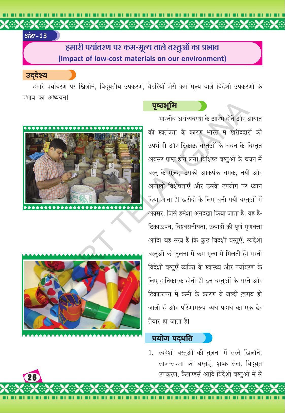 TS SCERT Class 10 Social Environmental Education (Hindi Medium) Text Book - Page 34