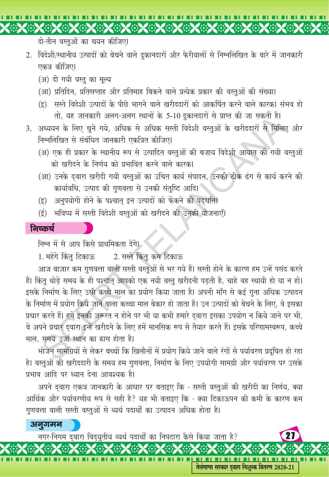 TS SCERT Class 10 Social Environmental Education (Hindi Medium) Text Book - Page 35