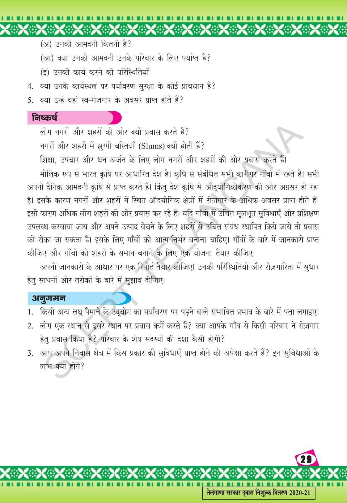 TS SCERT Class 10 Social Environmental Education (Hindi Medium) Text Book - Page 37