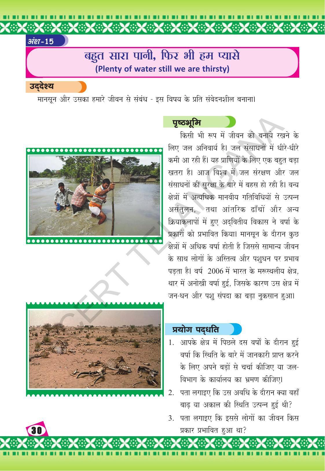 TS SCERT Class 10 Social Environmental Education (Hindi Medium) Text Book - Page 38