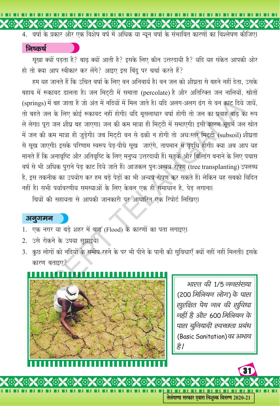 TS SCERT Class 10 Social Environmental Education (Hindi Medium) Text Book - Page 39