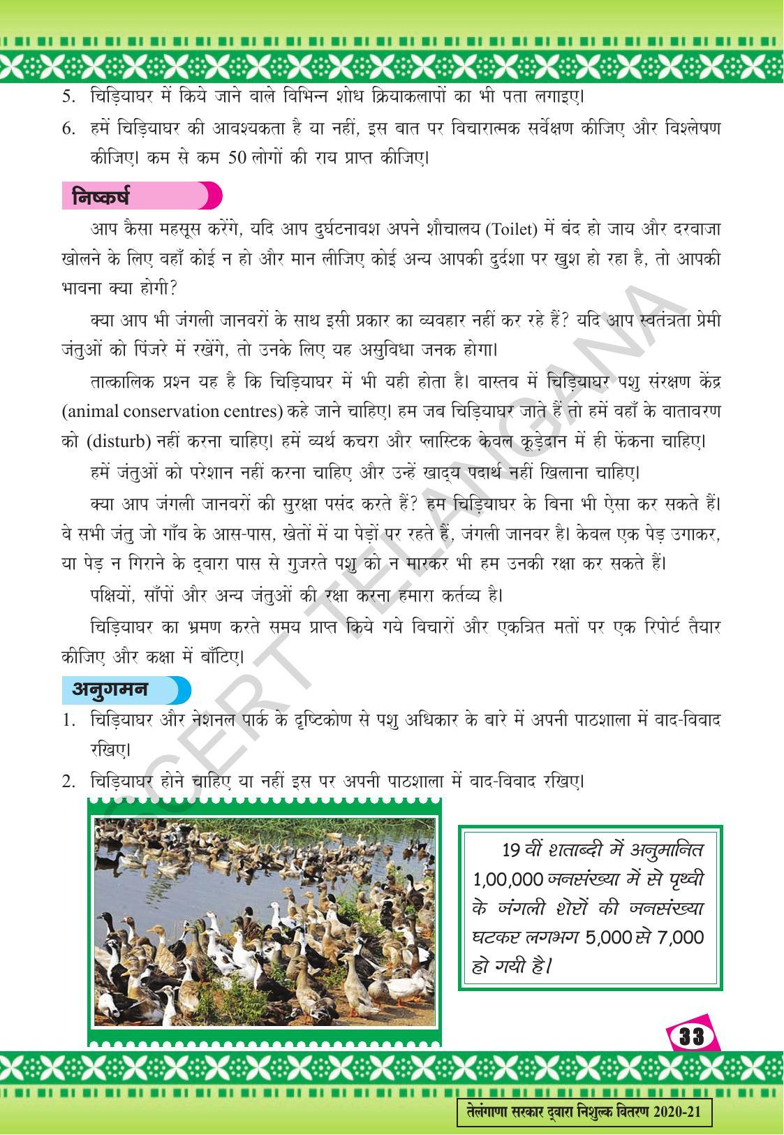 TS SCERT Class 10 Social Environmental Education (Hindi Medium) Text Book - Page 41