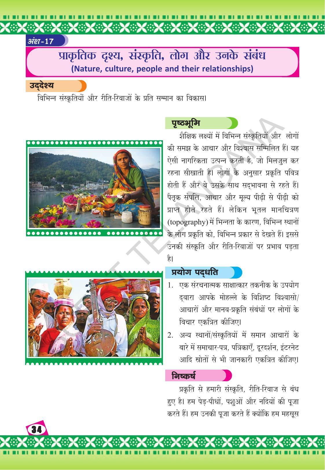 TS SCERT Class 10 Social Environmental Education (Hindi Medium) Text Book - Page 42