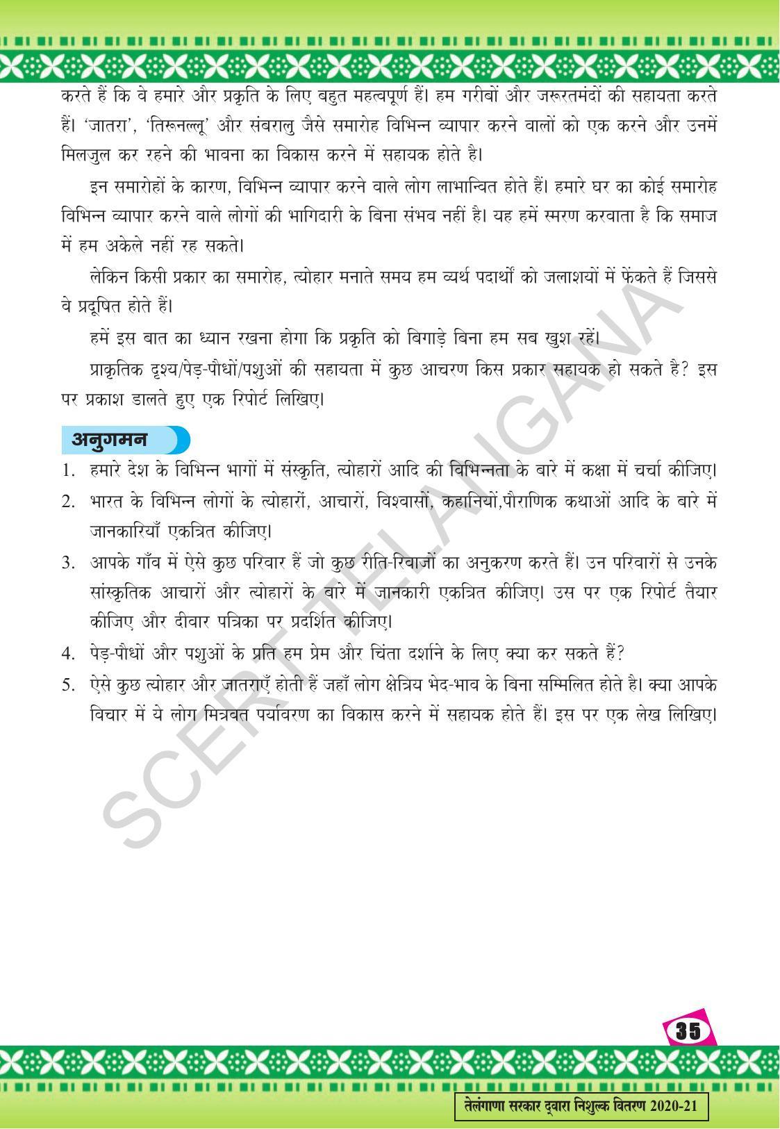 TS SCERT Class 10 Social Environmental Education (Hindi Medium) Text Book - Page 43