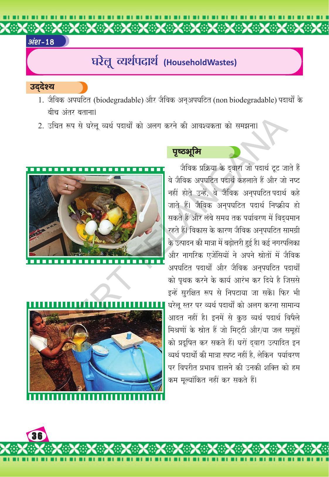 TS SCERT Class 10 Social Environmental Education (Hindi Medium) Text Book - Page 44