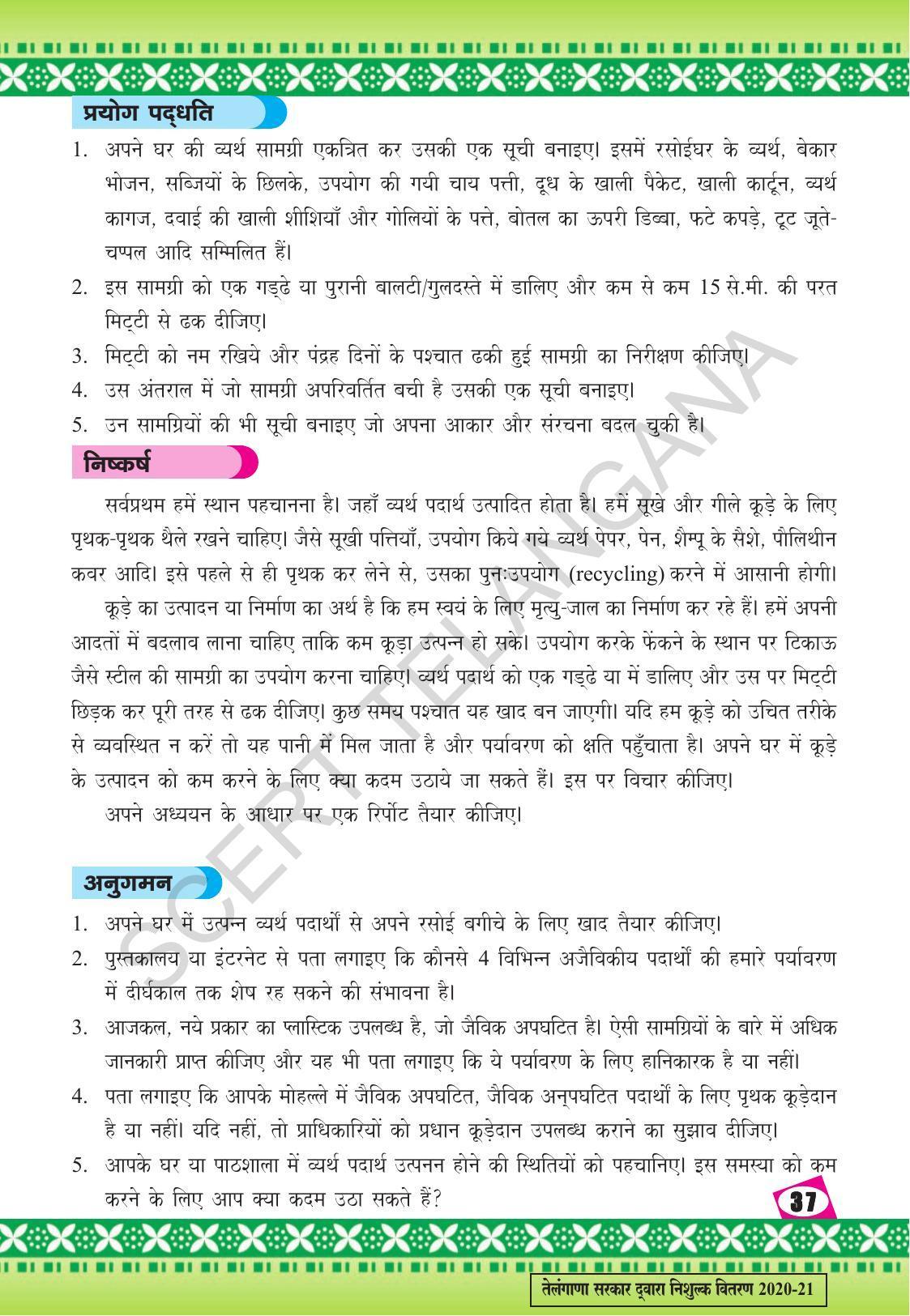 TS SCERT Class 10 Social Environmental Education (Hindi Medium) Text Book - Page 45