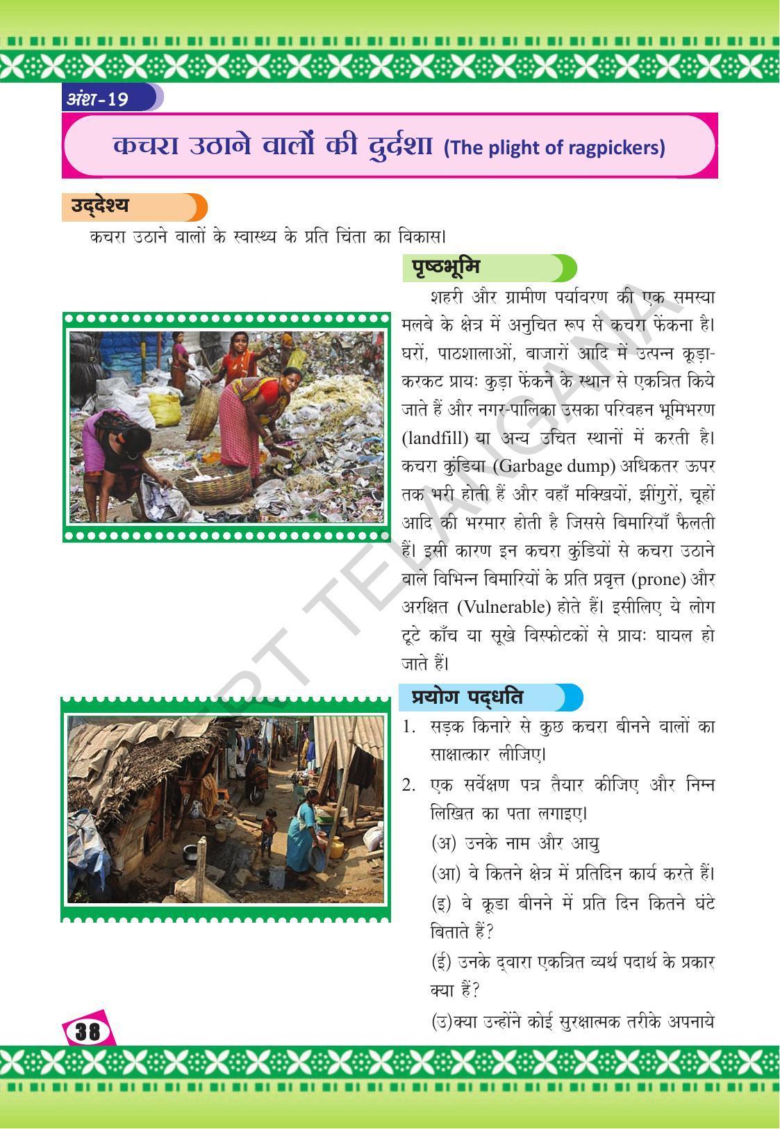 TS SCERT Class 10 Social Environmental Education (Hindi Medium) Text Book - Page 46