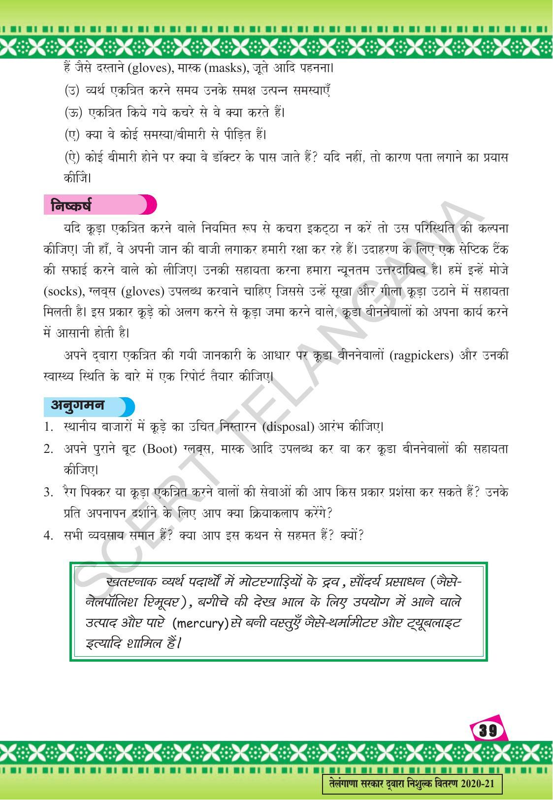 TS SCERT Class 10 Social Environmental Education (Hindi Medium) Text Book - Page 47