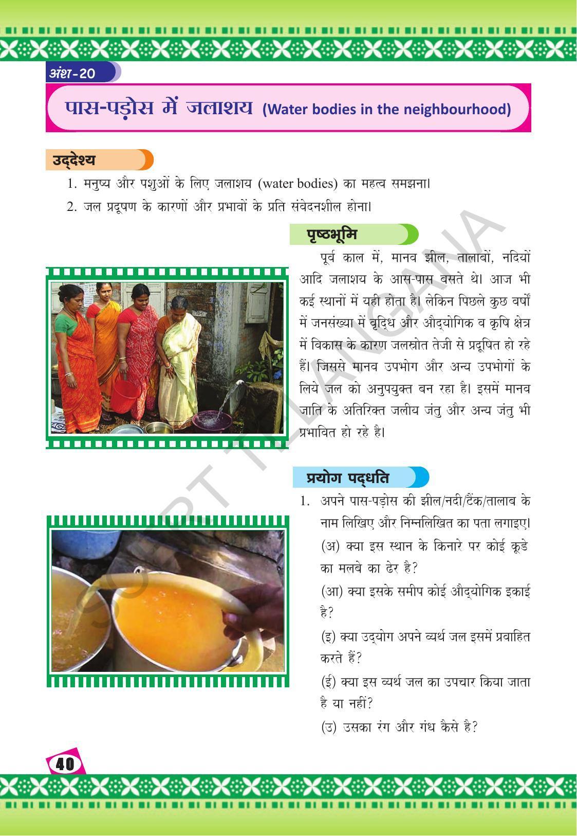 TS SCERT Class 10 Social Environmental Education (Hindi Medium) Text Book - Page 48