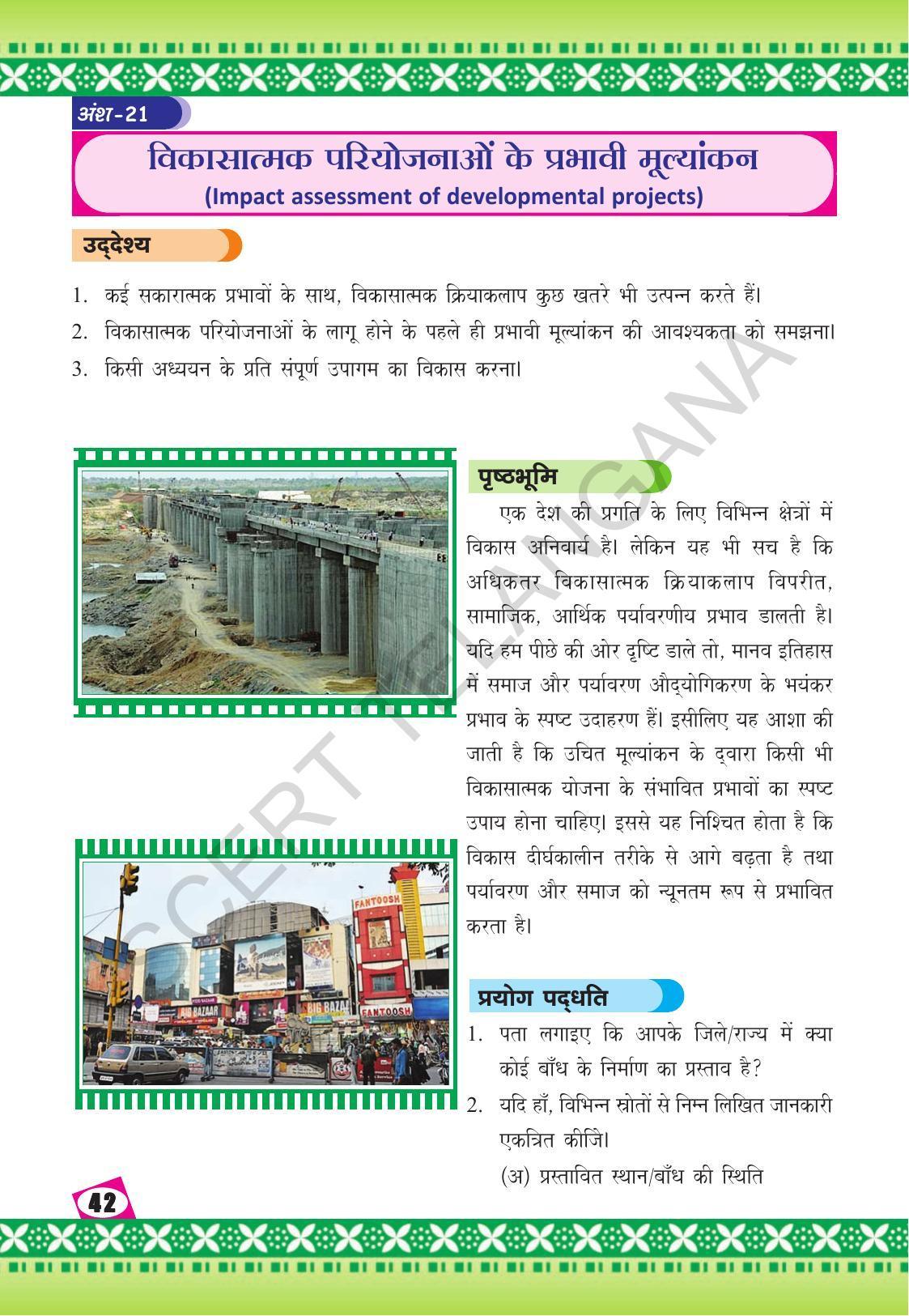 TS SCERT Class 10 Social Environmental Education (Hindi Medium) Text Book - Page 50