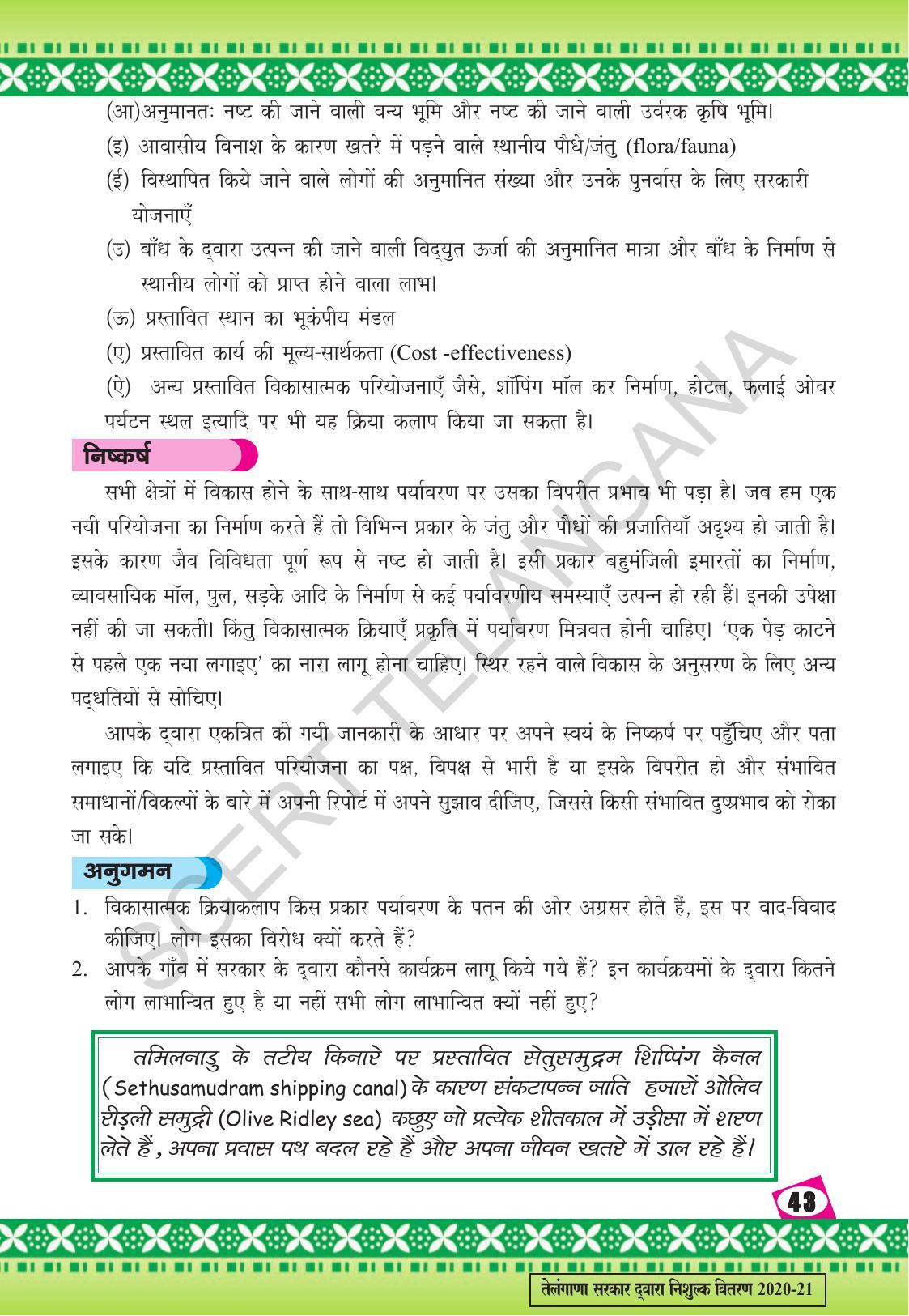 TS SCERT Class 10 Social Environmental Education (Hindi Medium) Text Book - Page 51