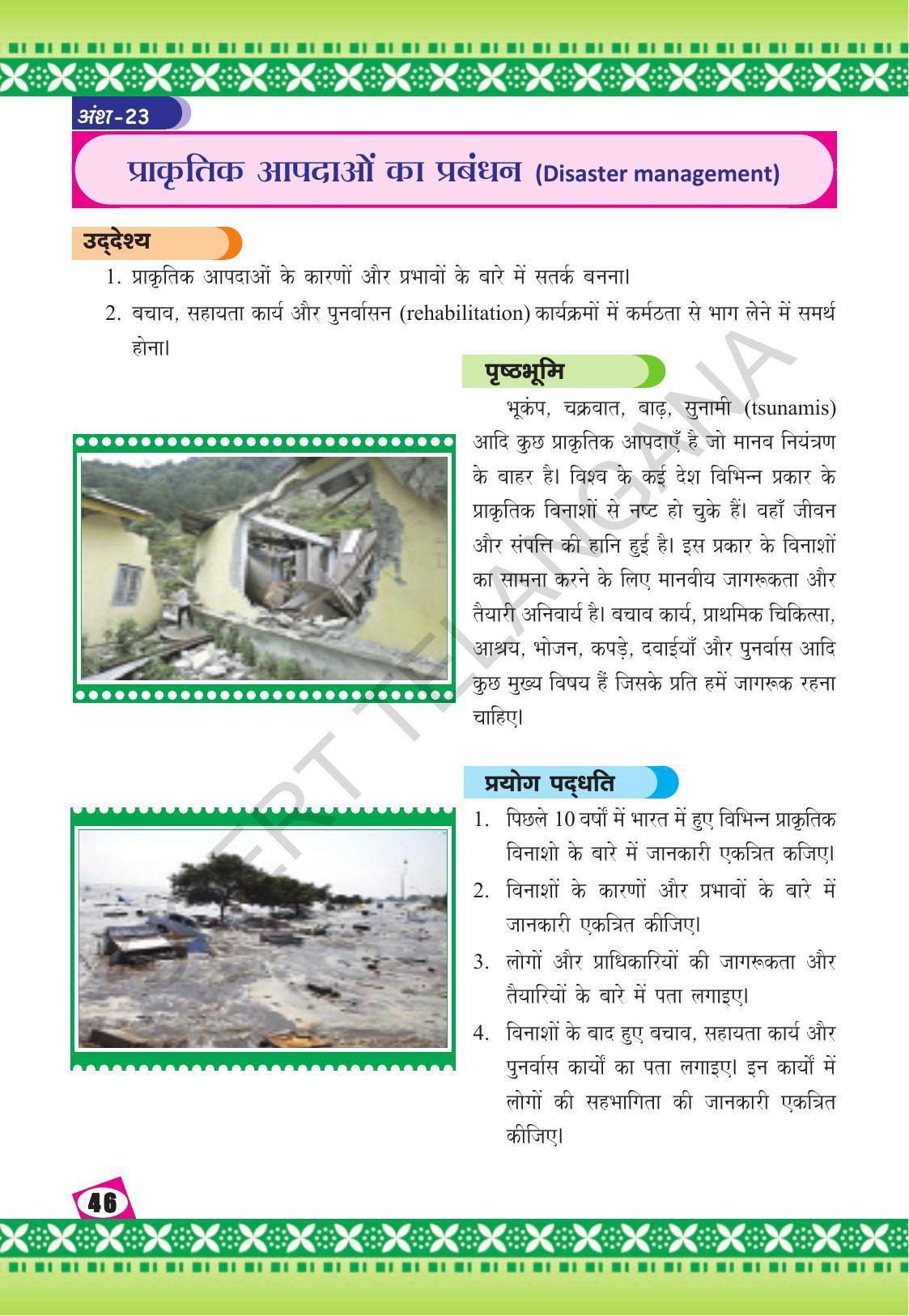 TS SCERT Class 10 Social Environmental Education (Hindi Medium) Text Book - Page 54