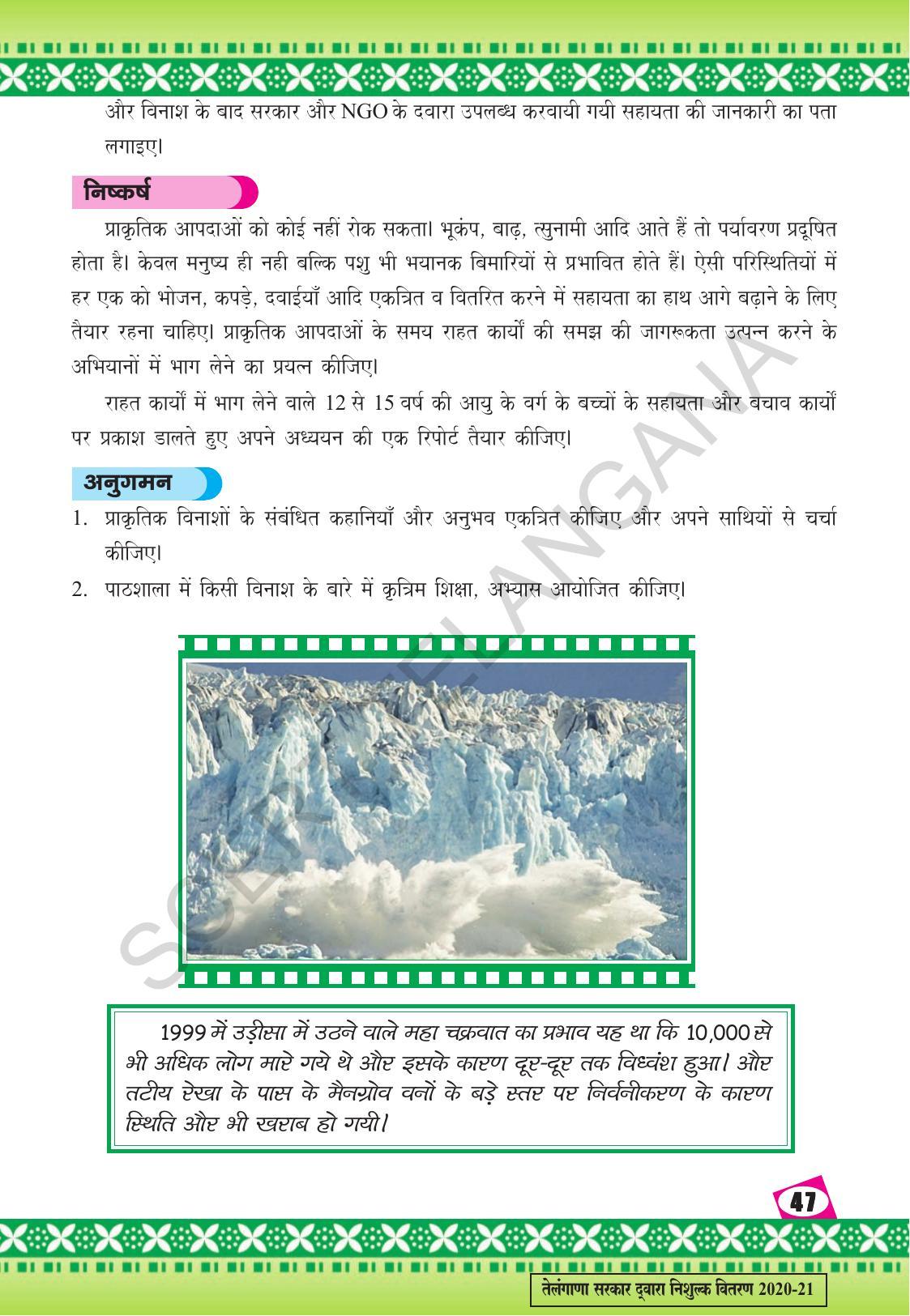 TS SCERT Class 10 Social Environmental Education (Hindi Medium) Text Book - Page 55