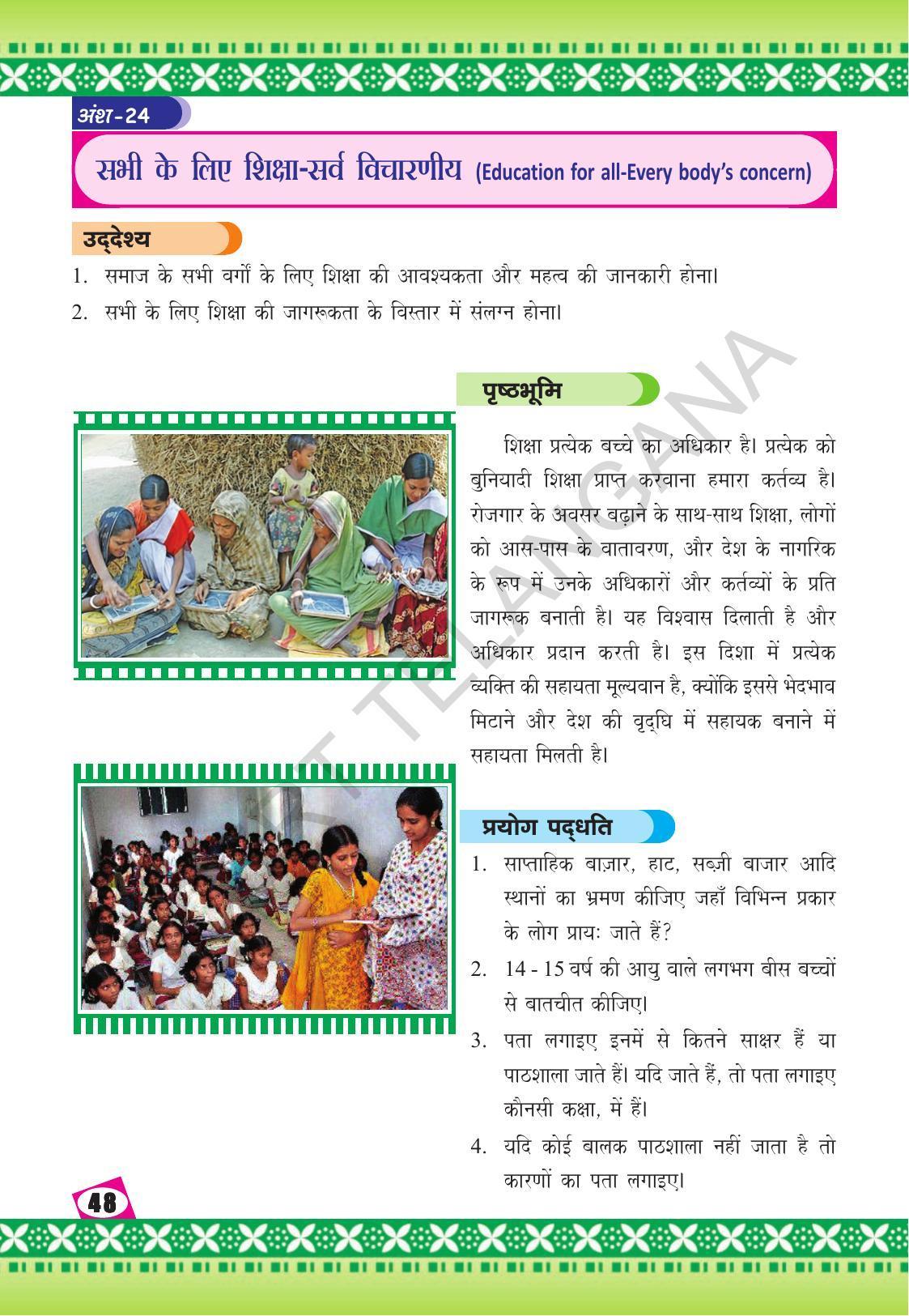 TS SCERT Class 10 Social Environmental Education (Hindi Medium) Text Book - Page 56