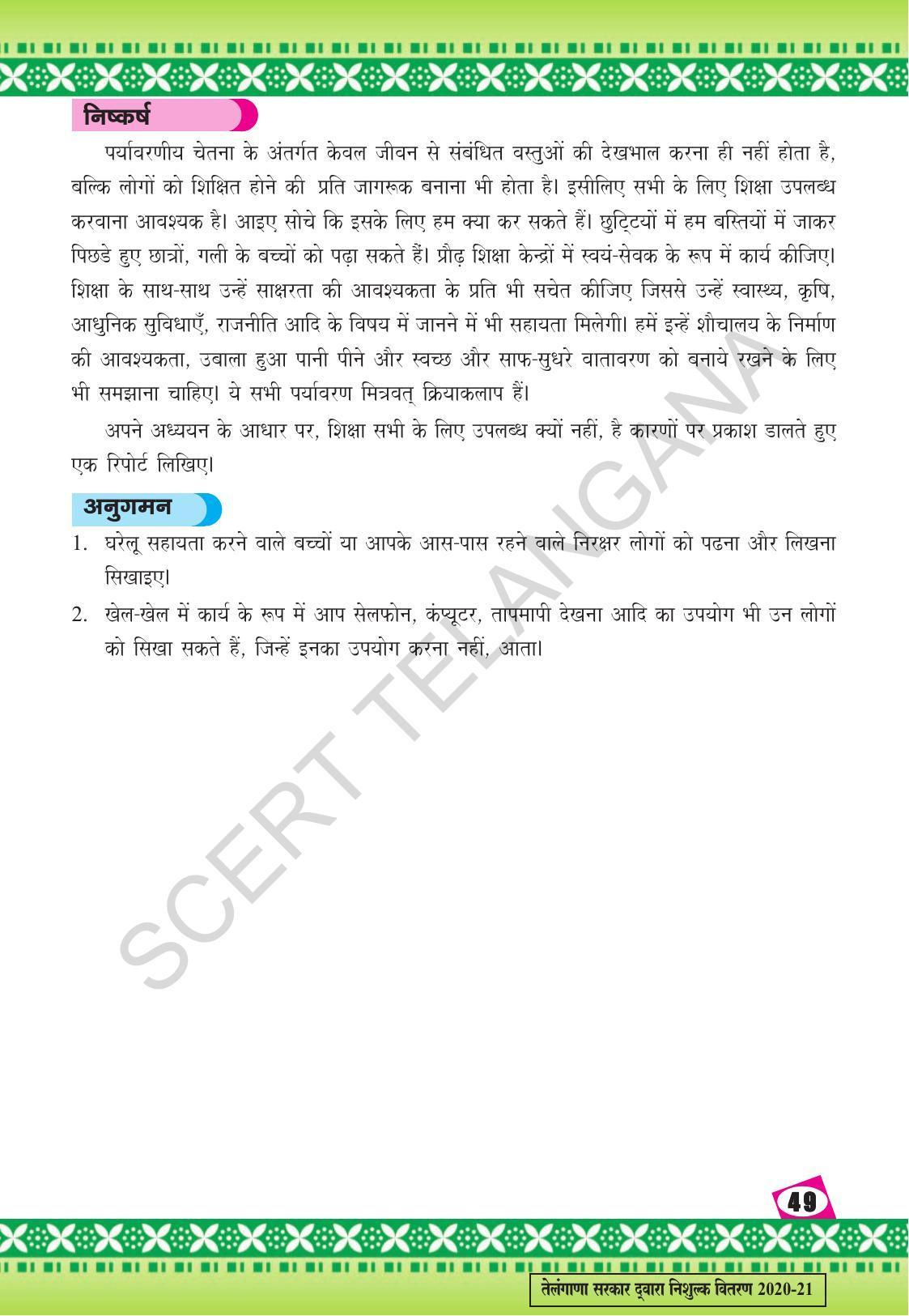 TS SCERT Class 10 Social Environmental Education (Hindi Medium) Text Book - Page 57