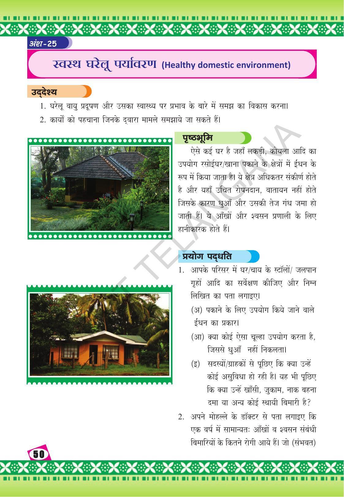 TS SCERT Class 10 Social Environmental Education (Hindi Medium) Text Book - Page 58