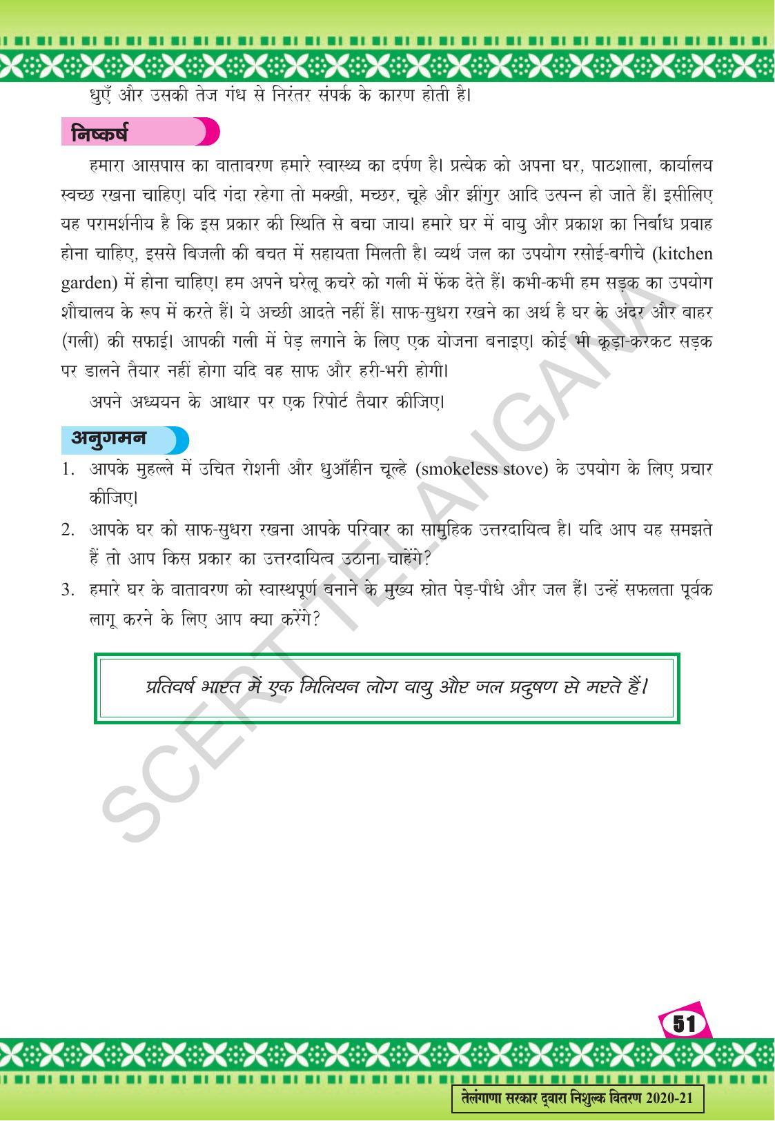 TS SCERT Class 10 Social Environmental Education (Hindi Medium) Text Book - Page 59