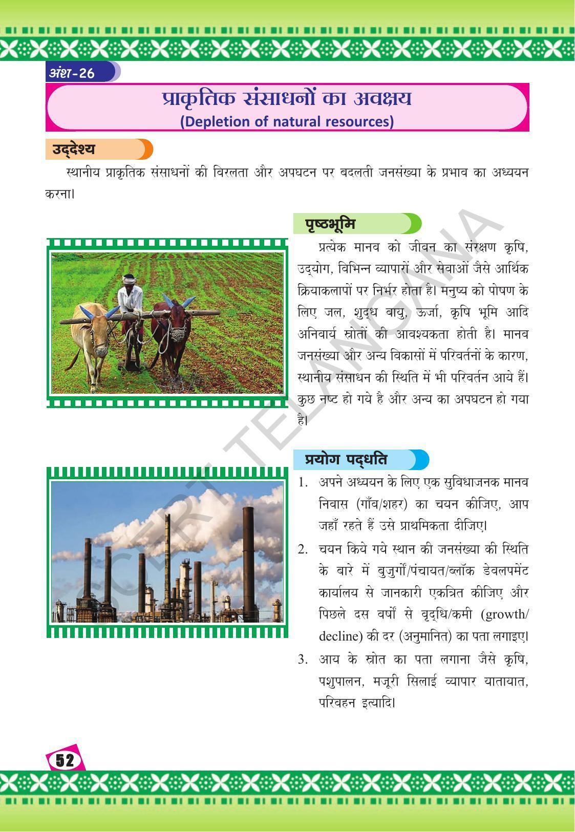 TS SCERT Class 10 Social Environmental Education (Hindi Medium) Text Book - Page 60