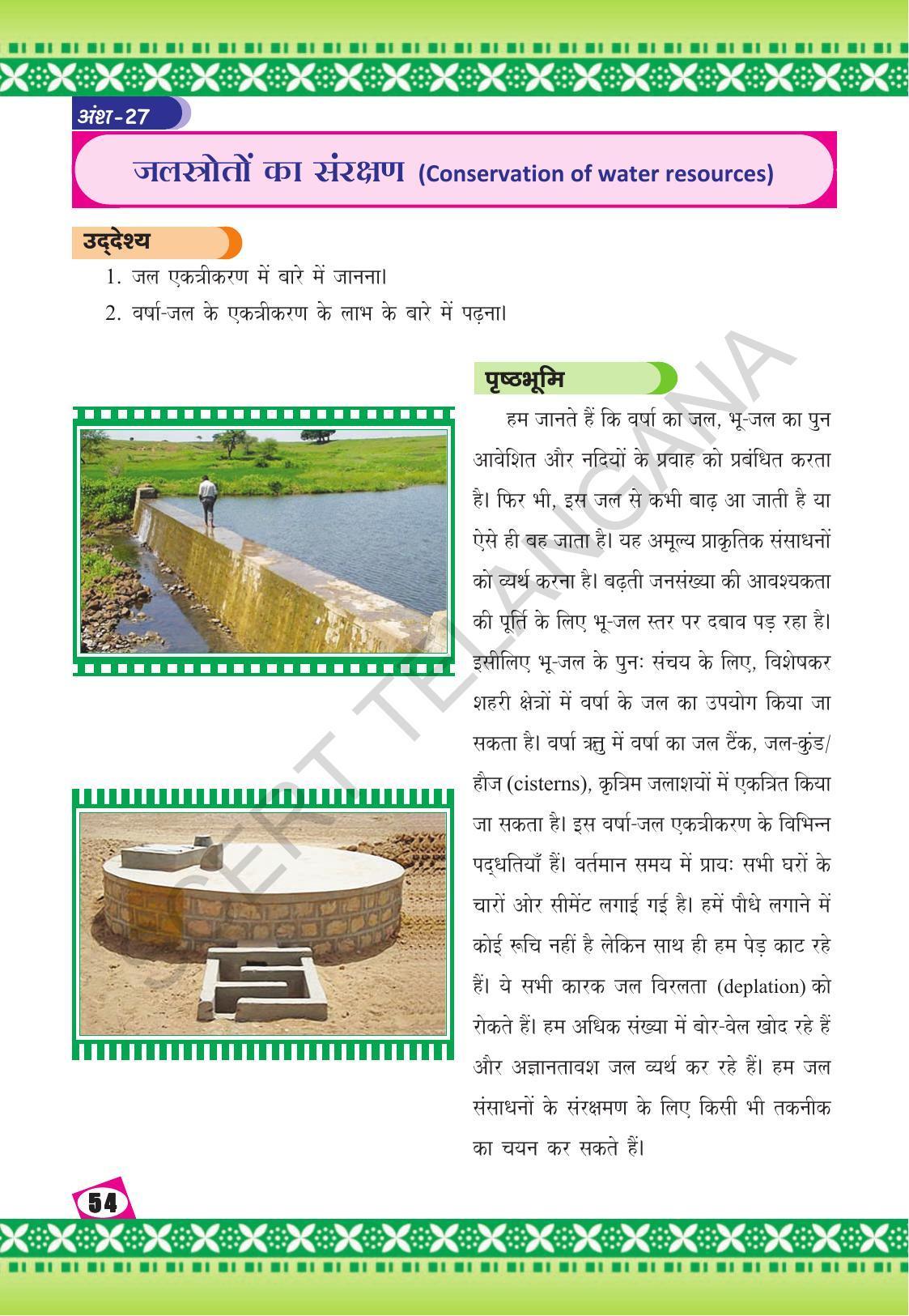 TS SCERT Class 10 Social Environmental Education (Hindi Medium) Text Book - Page 62