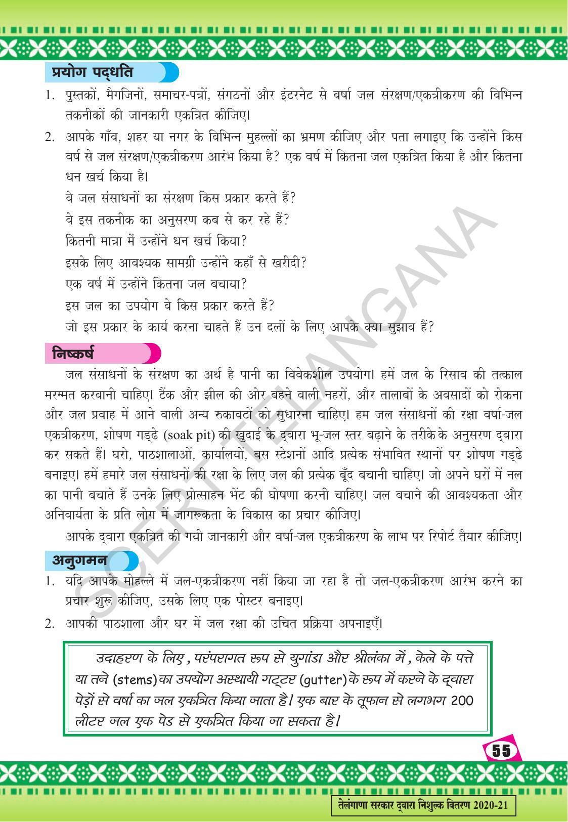 TS SCERT Class 10 Social Environmental Education (Hindi Medium) Text Book - Page 63