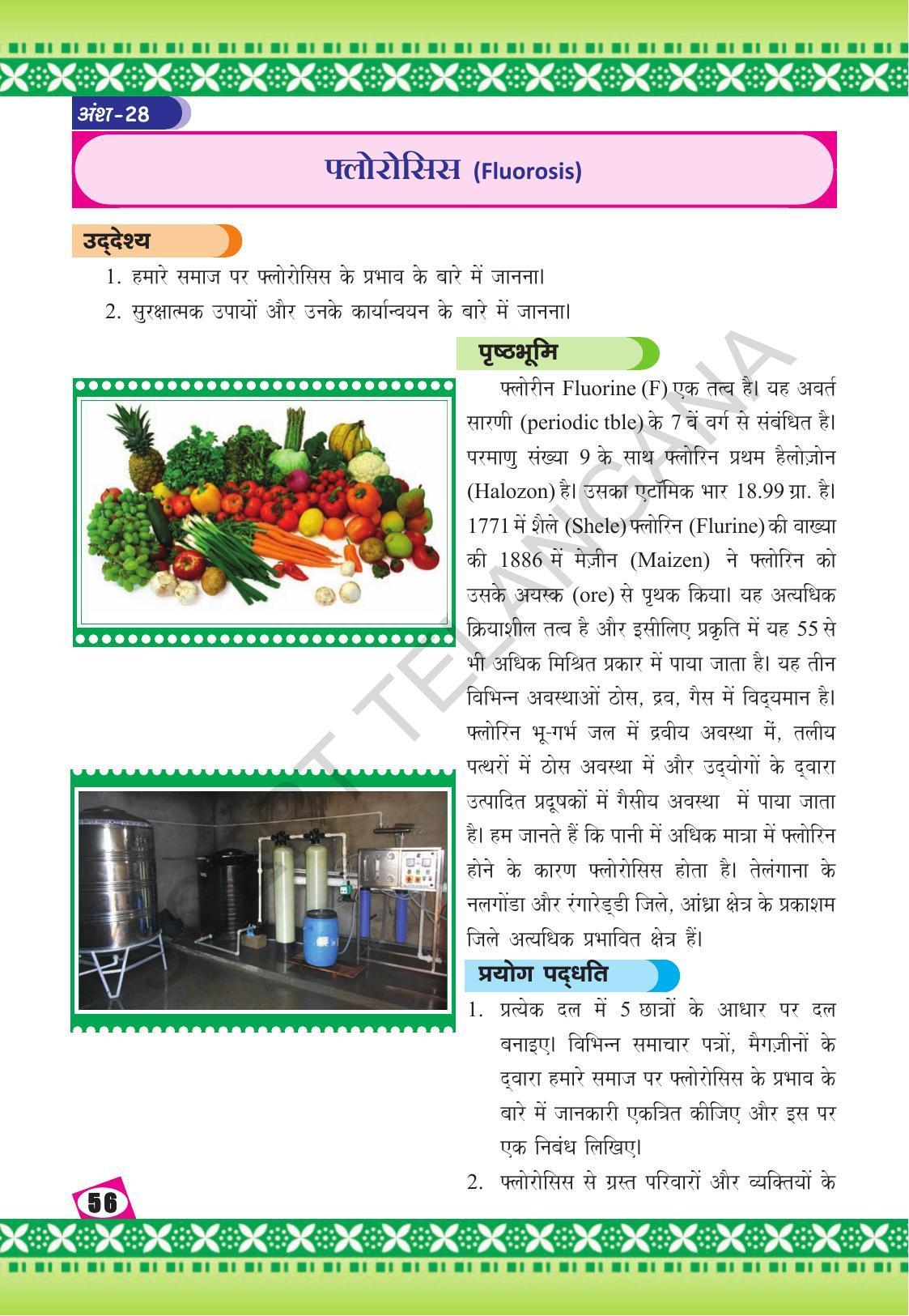 TS SCERT Class 10 Social Environmental Education (Hindi Medium) Text Book - Page 64