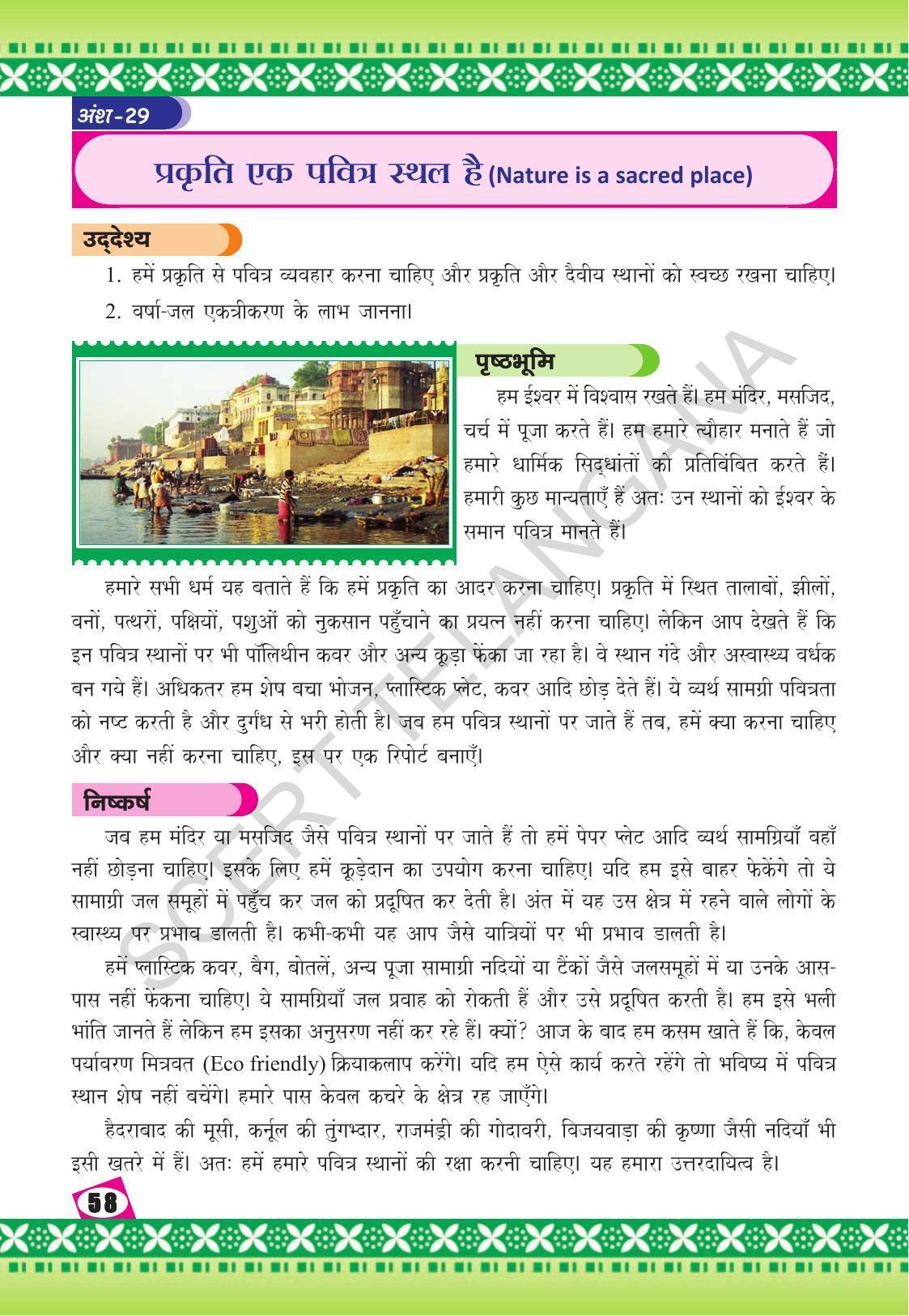 TS SCERT Class 10 Social Environmental Education (Hindi Medium) Text Book - Page 66