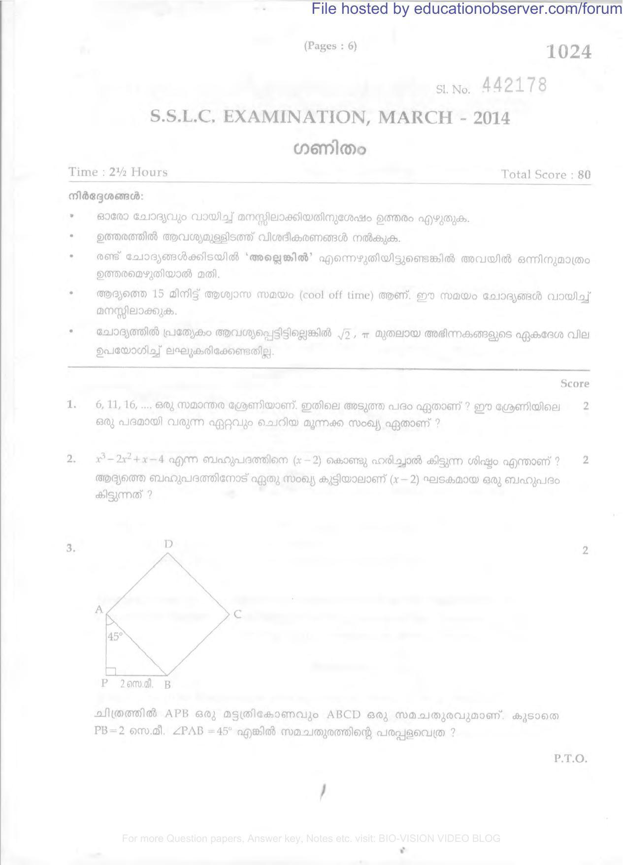 Kerala SSLC 2014 Maths  Question Paper - Page 1