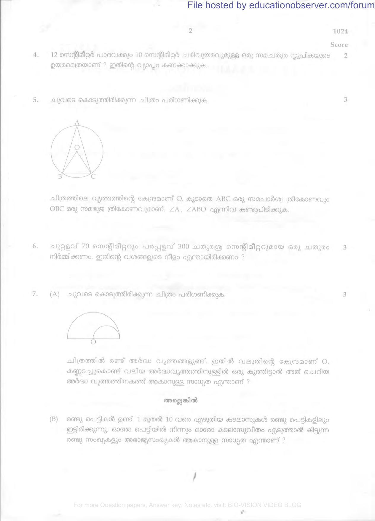 Kerala SSLC 2014 Maths  Question Paper - Page 2