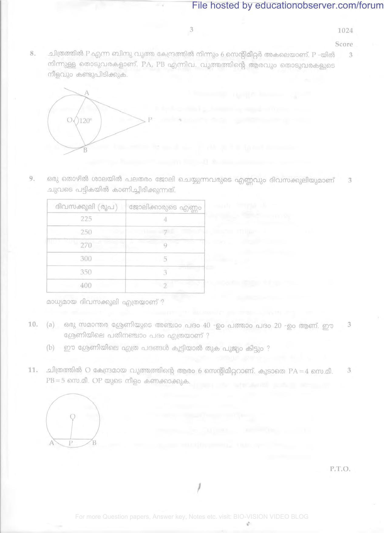 Kerala SSLC 2014 Maths  Question Paper - Page 3