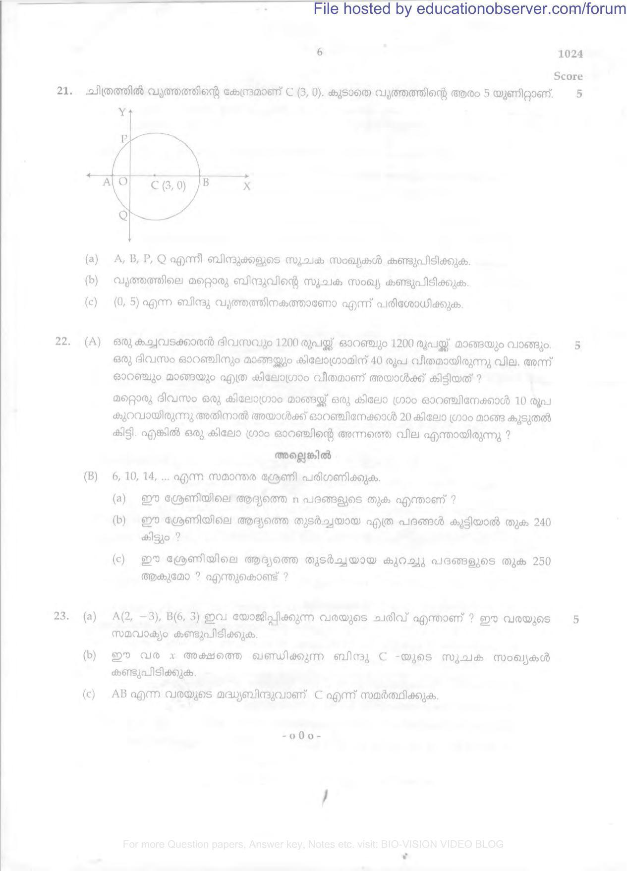Kerala SSLC 2014 Maths  Question Paper - Page 6