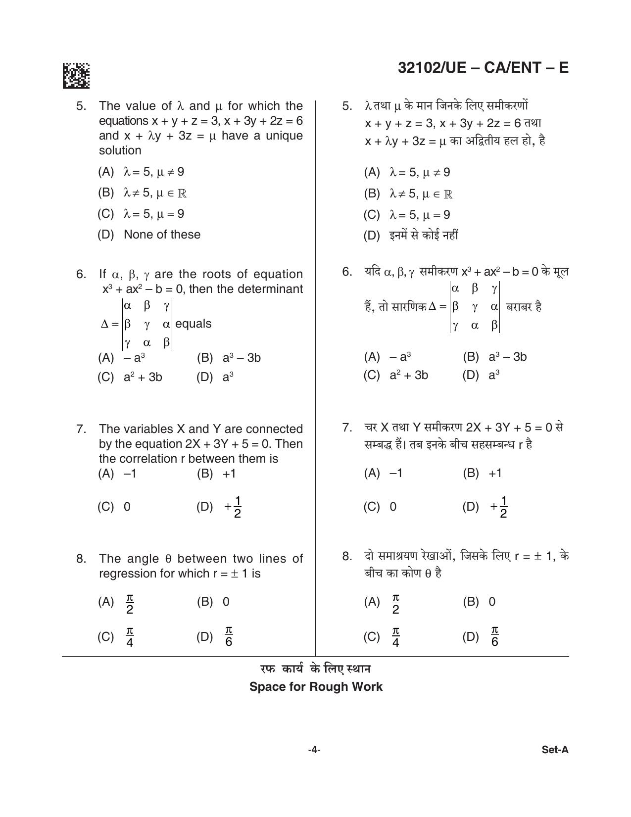 CG Pre MCA 2021 Question Paper - Page 4