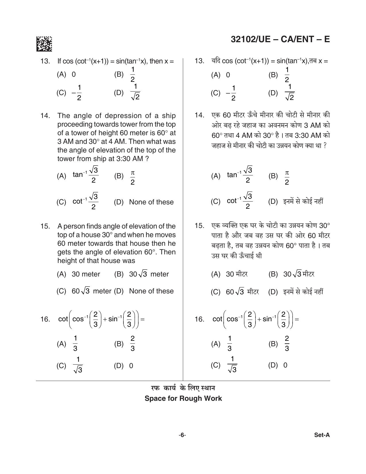 CG Pre MCA 2021 Question Paper - Page 6