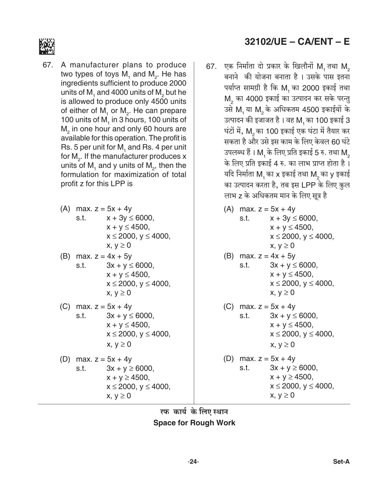 CG Pre MCA 2021 Question Paper - Page 24