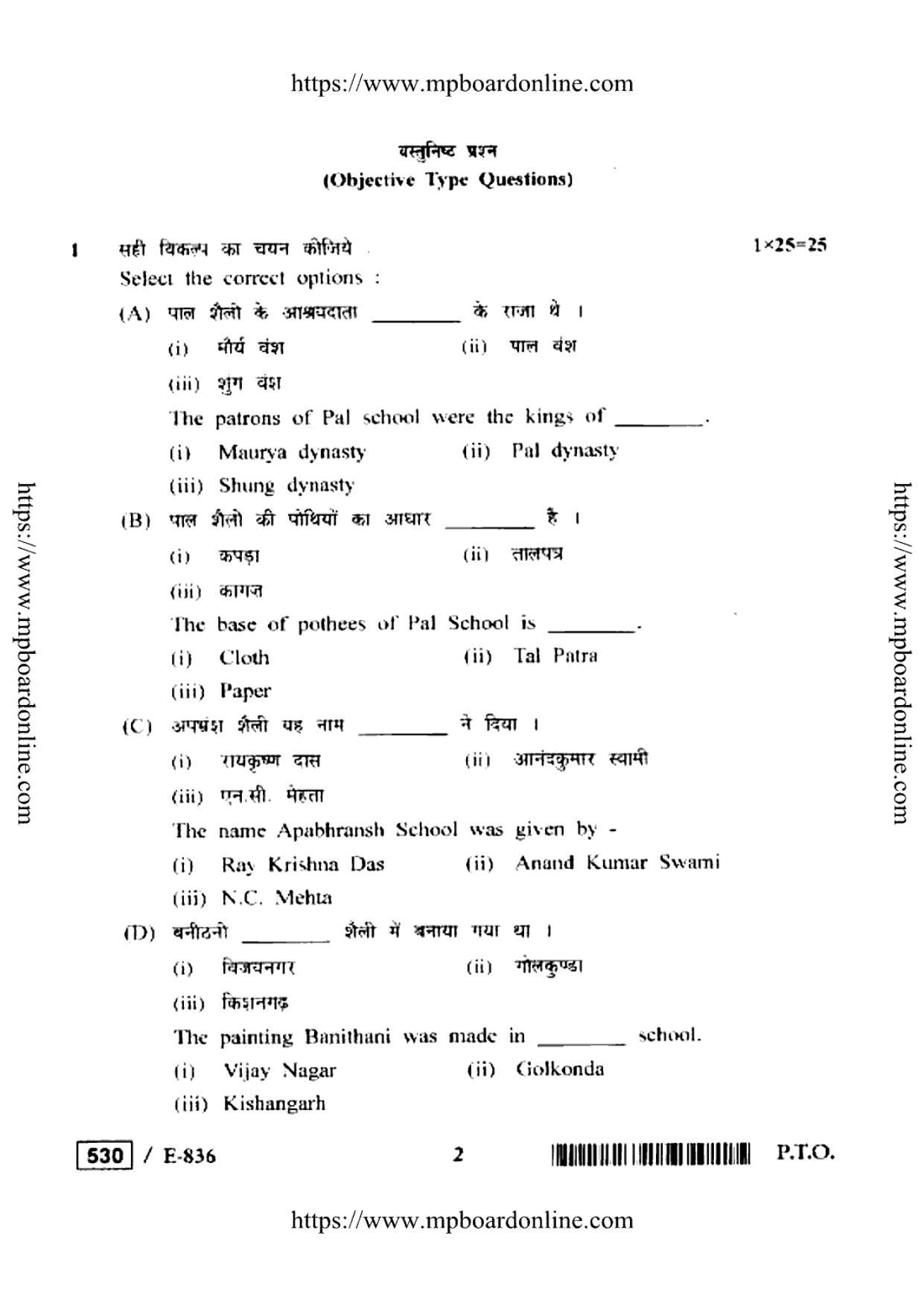 MP Board Class 12 History Of Indian Art 2020 Question Paper - Page 2