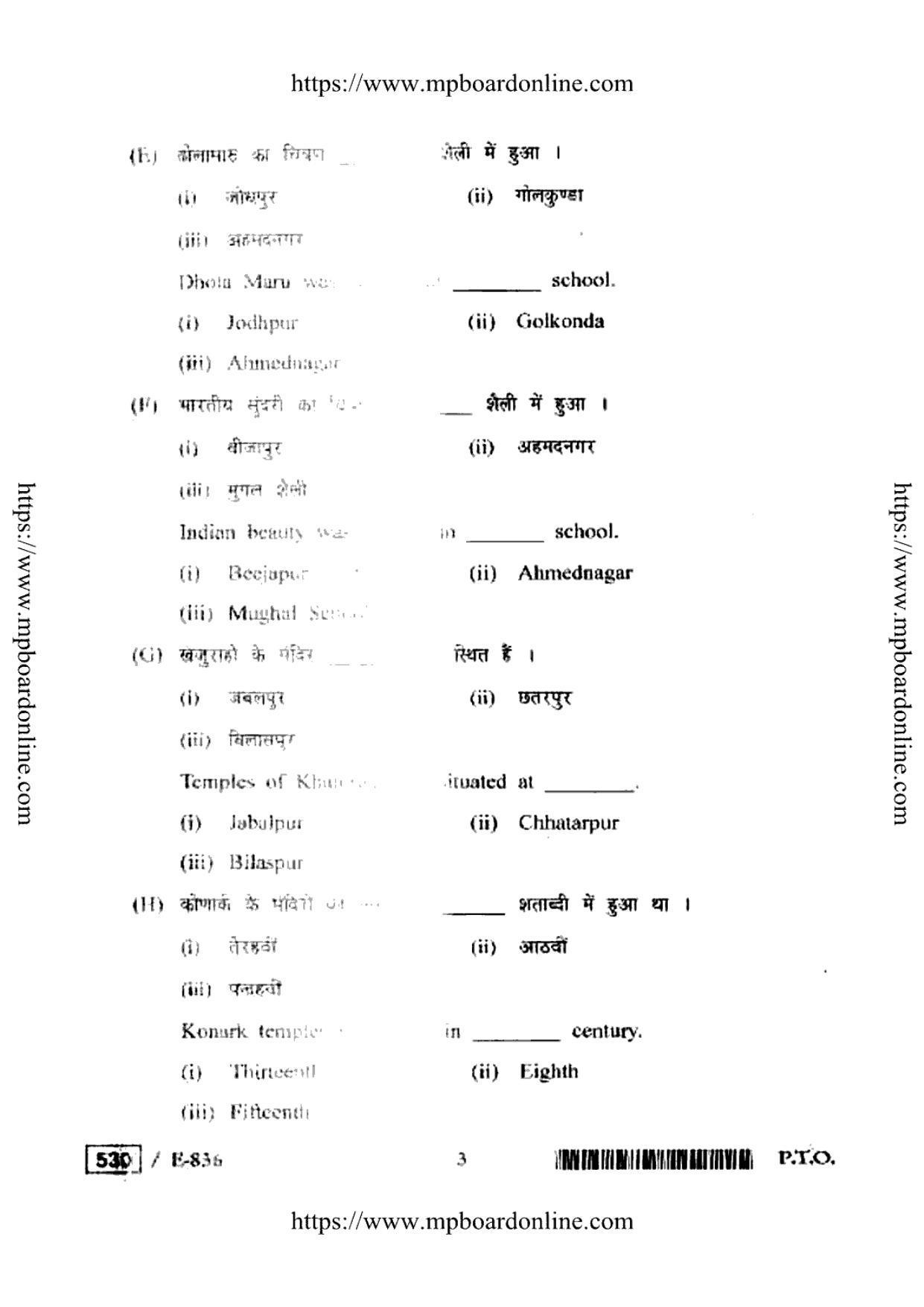 MP Board Class 12 History Of Indian Art 2020 Question Paper - Page 3