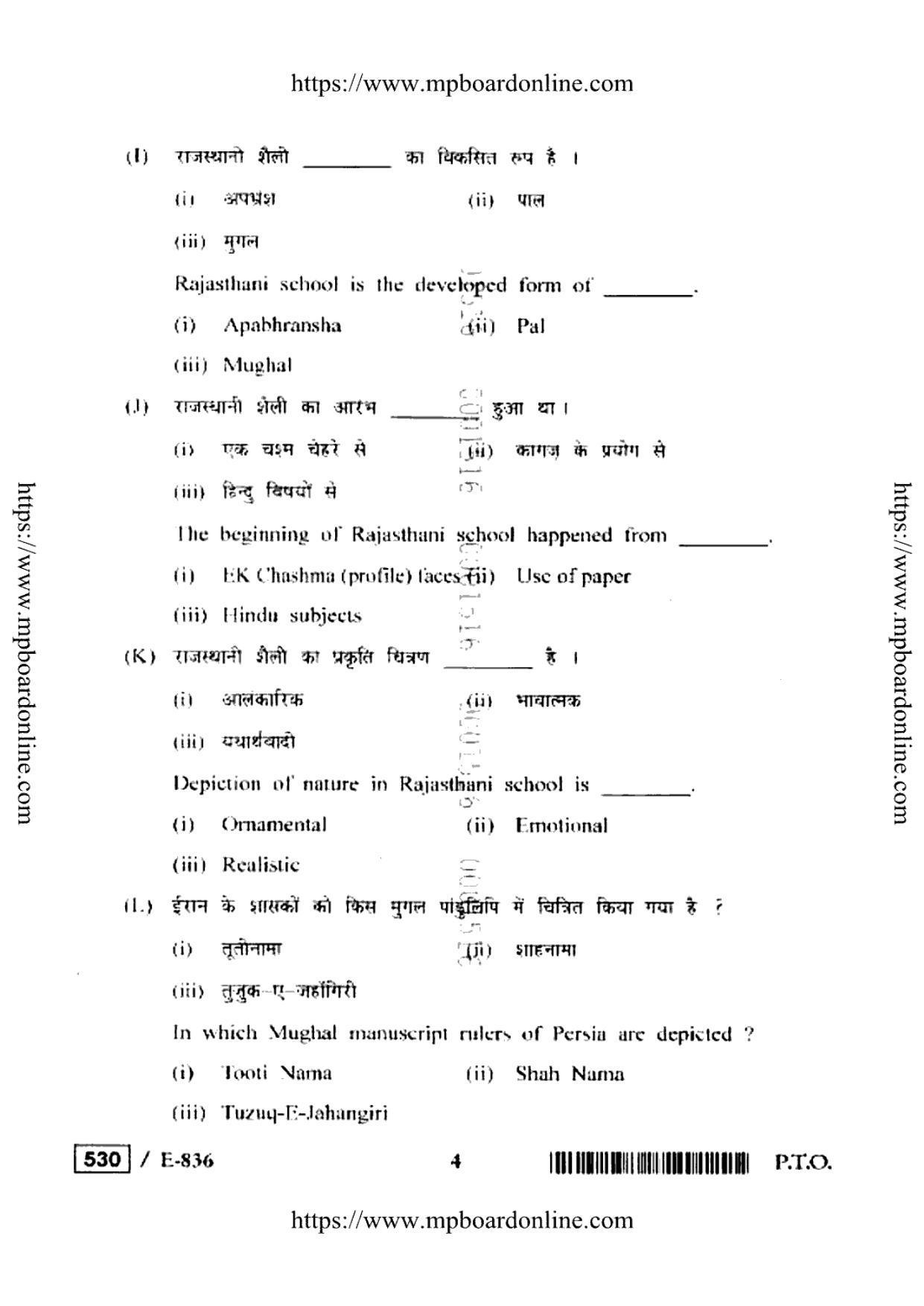 MP Board Class 12 History Of Indian Art 2020 Question Paper - Page 4